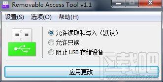 Ratool,Ratool下载,U盘读写控制,Removable Access tool