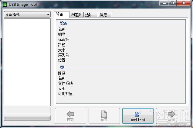 USB Image Tool,USB Image Tool下载,U盘备份恢复