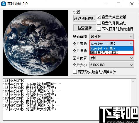 实时地球壁纸软件下载,桌面壁纸