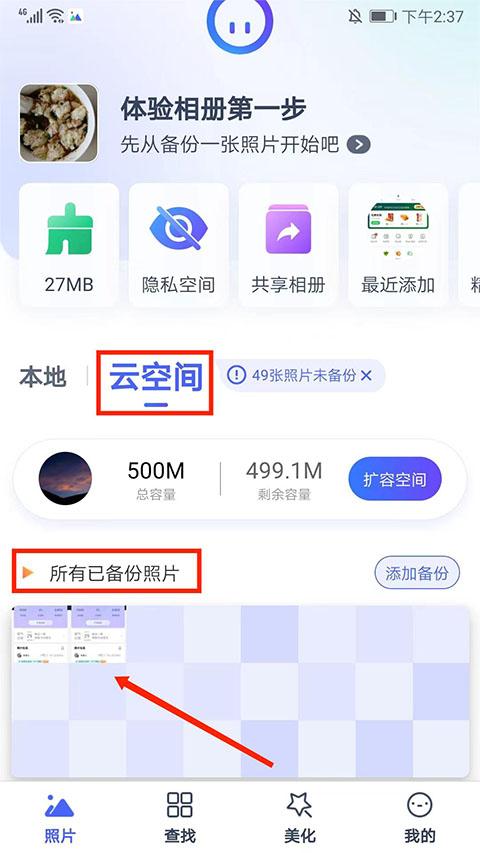 腾讯相册管家app下载,相册管家,相册app,摄影app,腾讯app