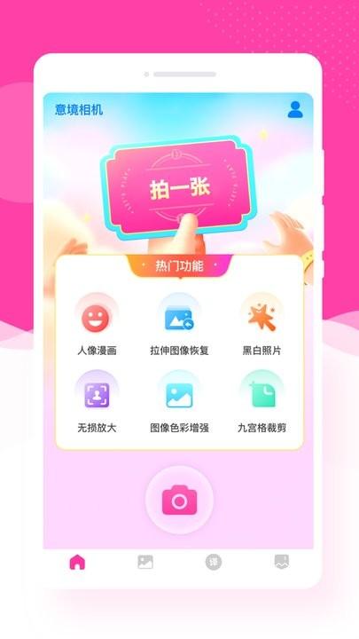 意境相机软件最新版下载,意境相机,相机app