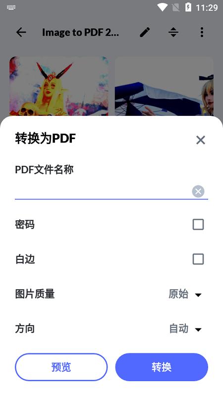 图像转pdf软件下载,图像转pdf,格式转换app,文档app