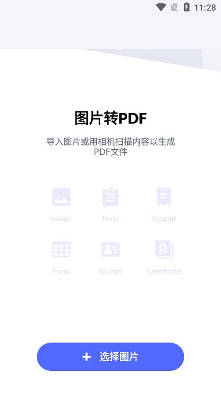 图像转pdf软件下载,图像转pdf,格式转换app,文档app