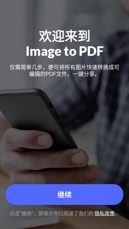 图像转pdf软件下载,图像转pdf,格式转换app,文档app