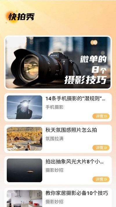 快拍秀app官方版下载,快拍秀,拍照app,美颜app