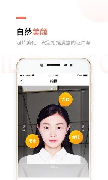 二寸证件照制作免费版app下载,二寸证件照制作,证件照app,照片app