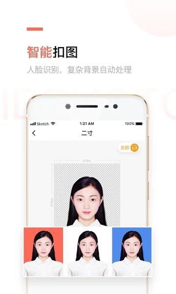 二寸证件照制作免费版app下载,二寸证件照制作,证件照app,照片app