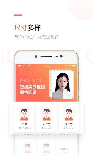 二寸证件照制作免费版app下载,二寸证件照制作,证件照app,照片app